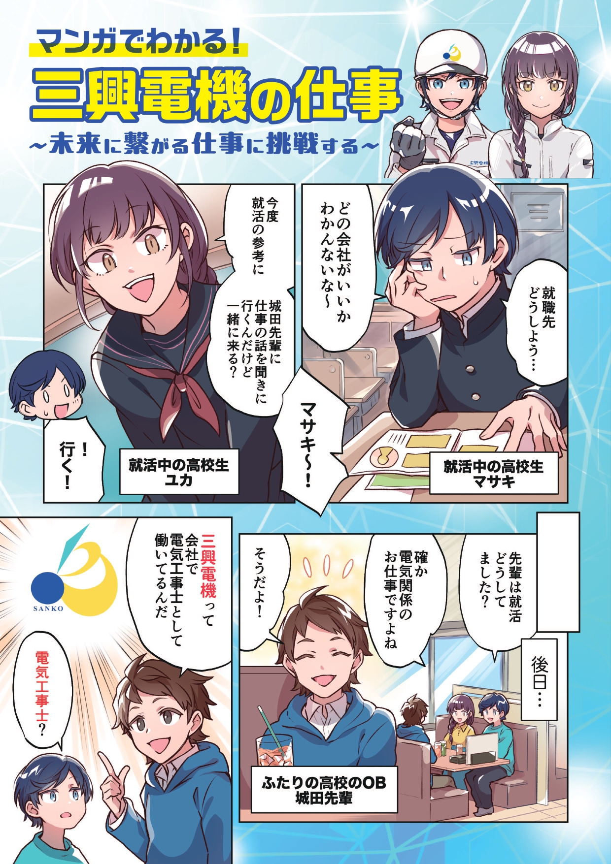 求人漫画_page-0001