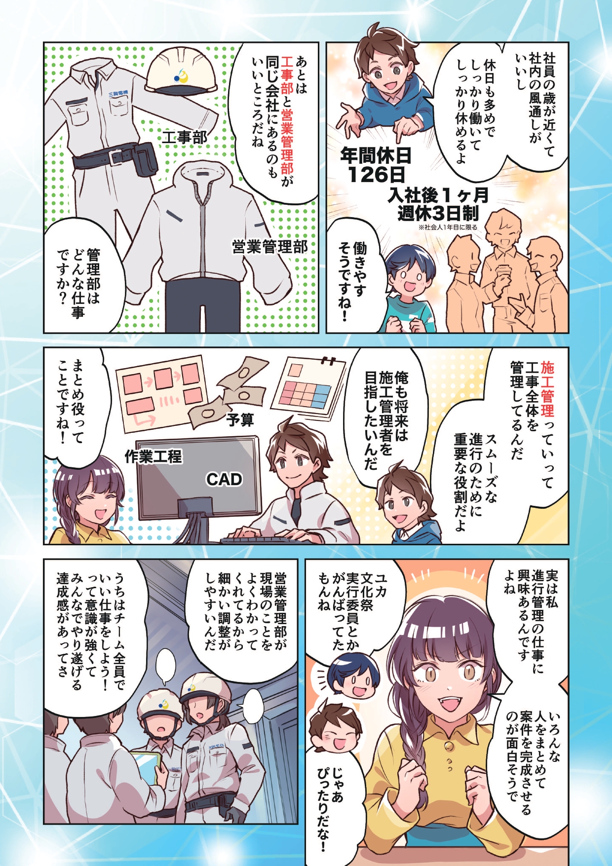 求人漫画_page-0003